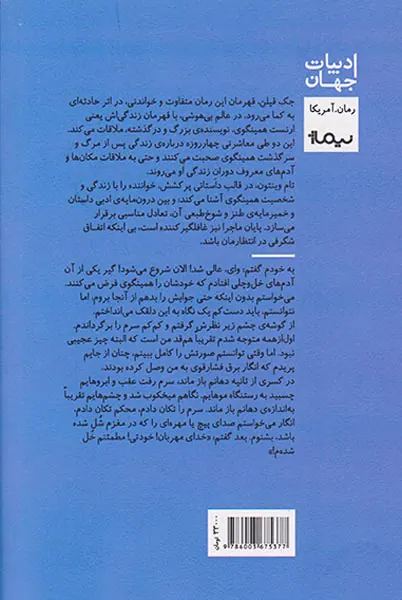 چهار روز با روح همینگوی